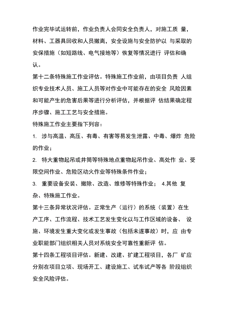 安全生产风险分级管控制度全_第4页