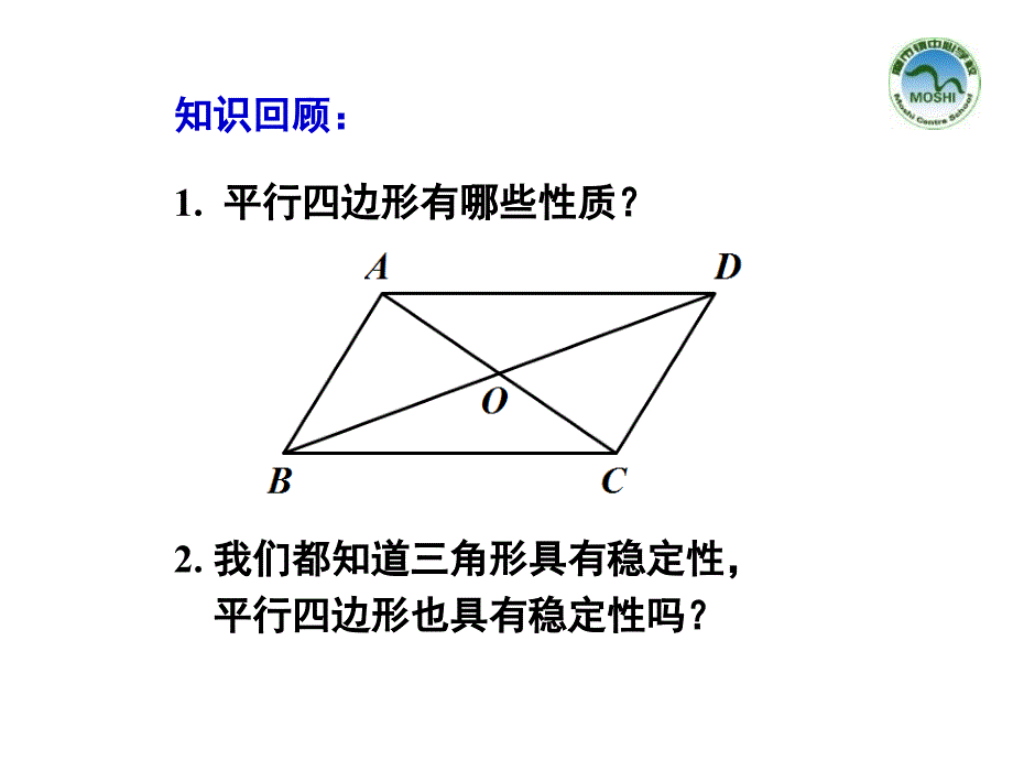 1821矩形的性质_第2页