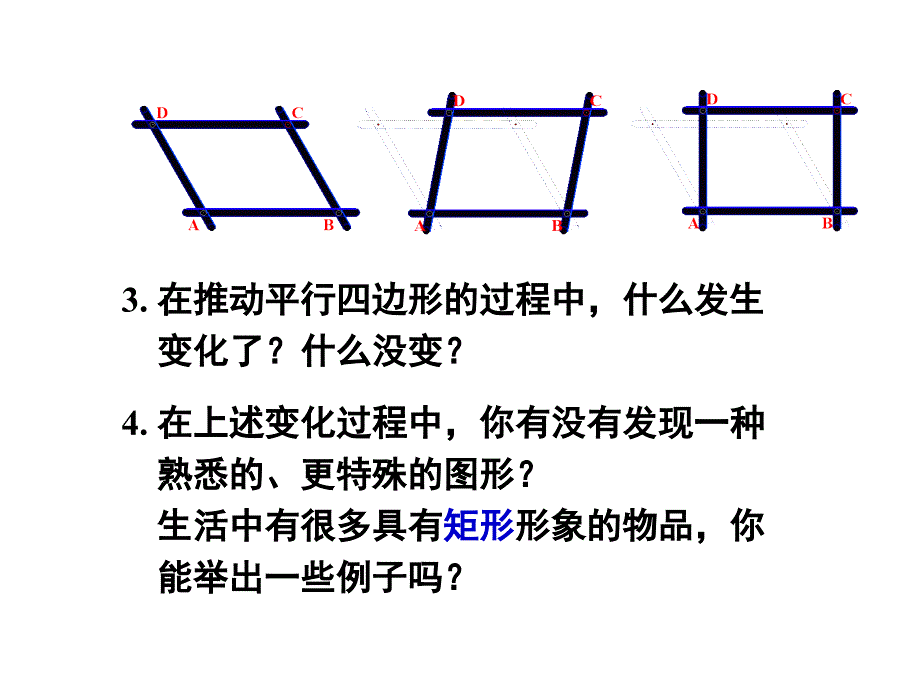 1821矩形的性质_第3页