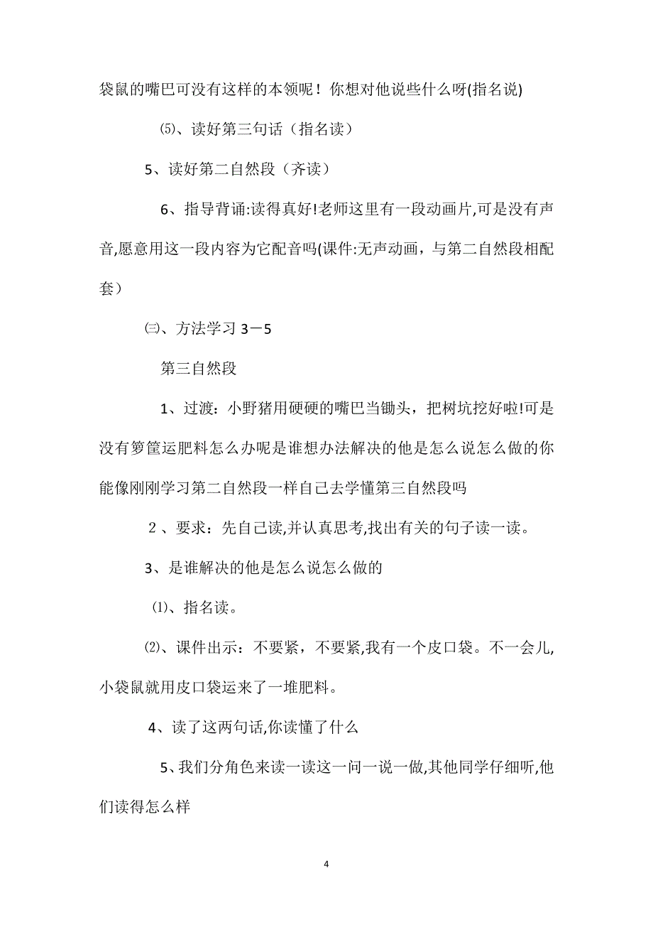 小学一年级语文教案三个小伙伴第二课时教案_第4页