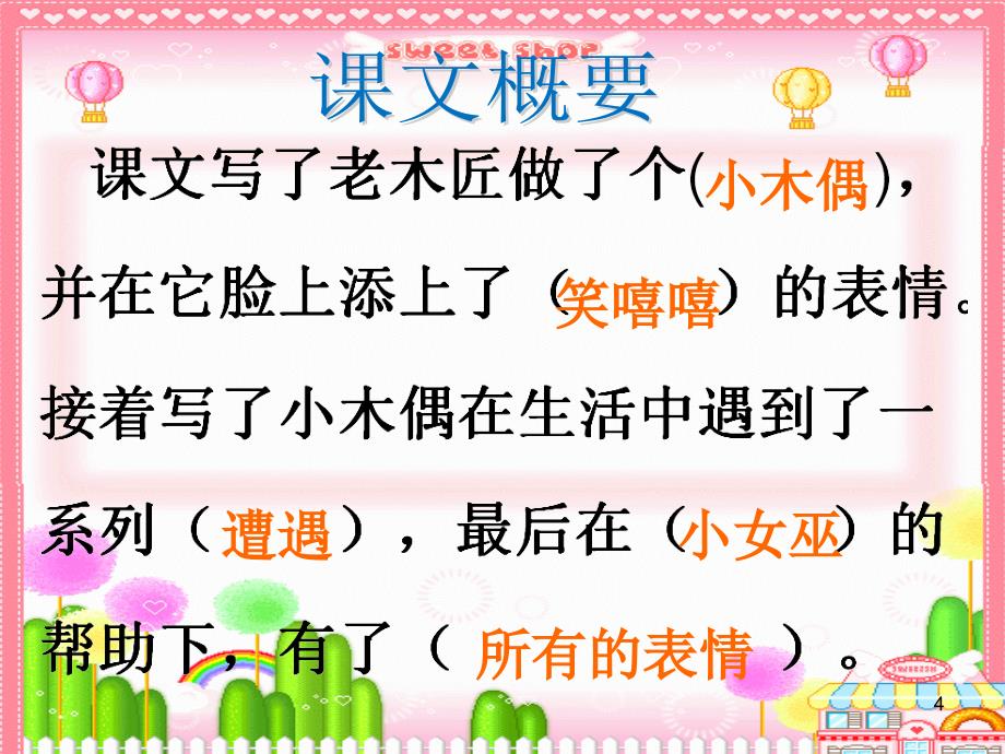 人教版四年级语文上册第三组第十二课小木偶的故事完美PPT幻灯片_第4页