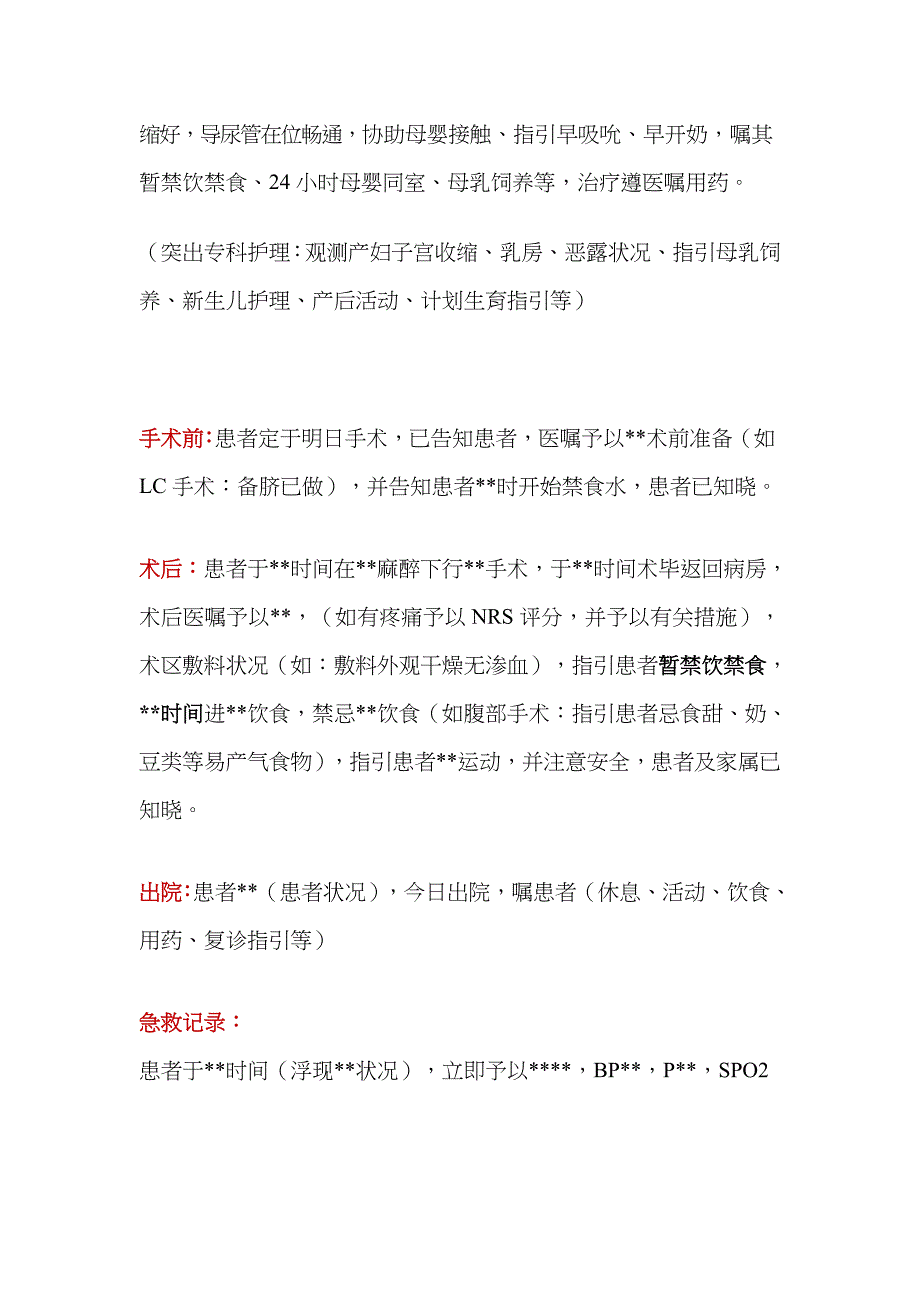 护理病历模板_第2页