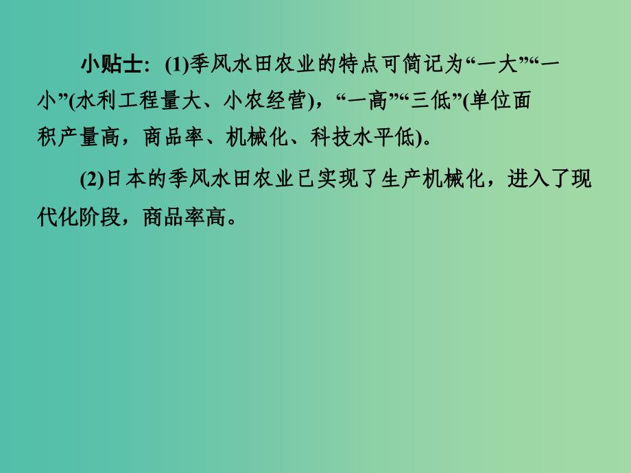 高考地理 第三章 农业地域的形成与发展 第二讲 典型的农业地域类型课件 新人教版必修2.ppt_第4页