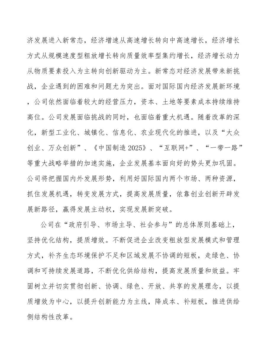 轴承钢项目企业运营管理配置方案_第4页