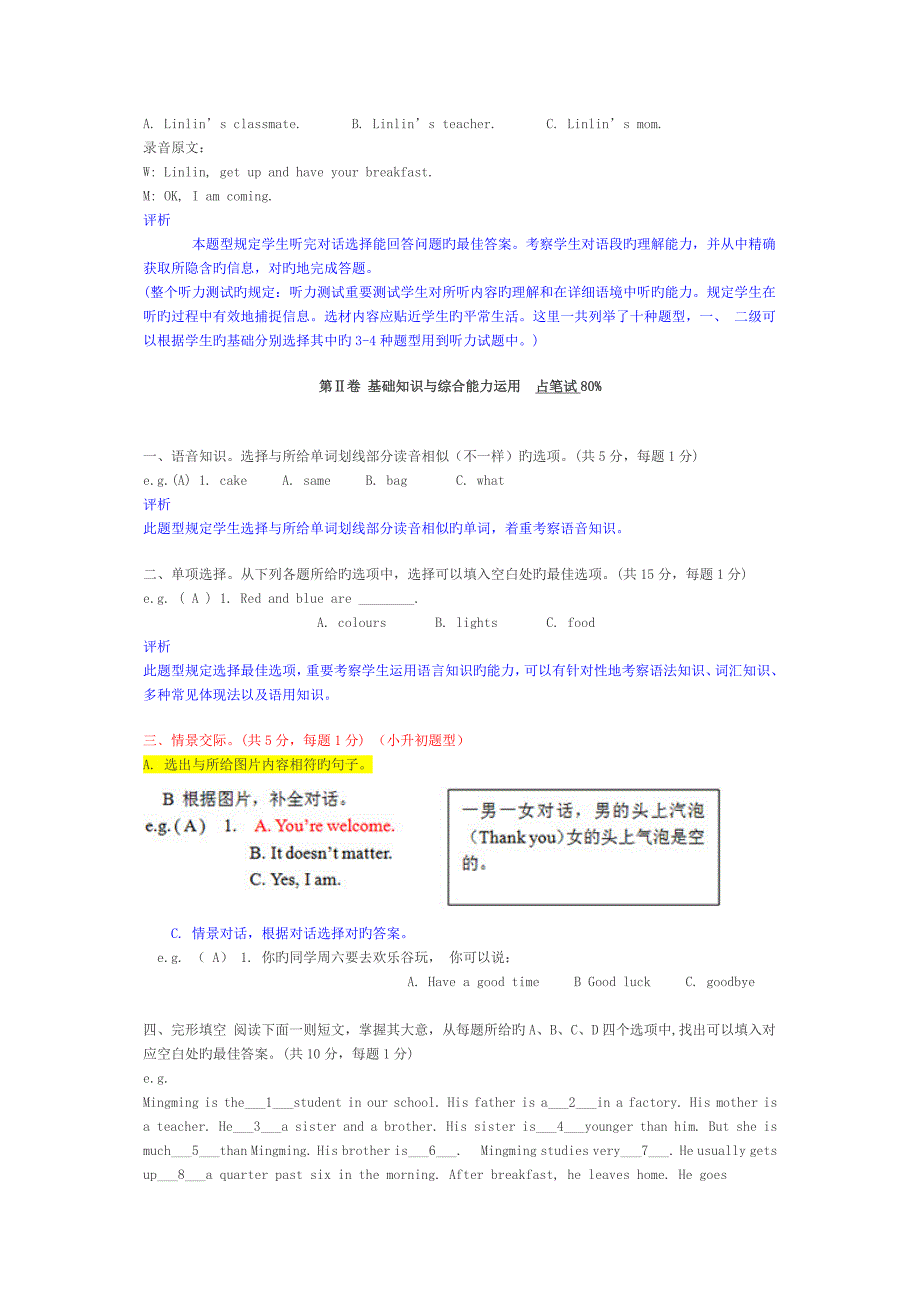 2023年新课标英语考级教程小学一二级考试题型_第4页