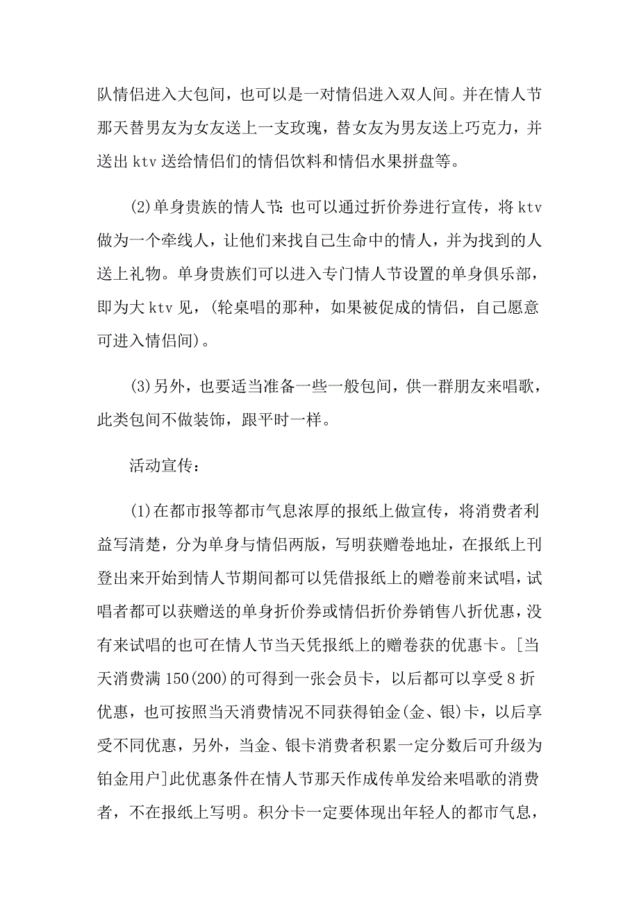 KTV七夕情人节活动方案_第2页