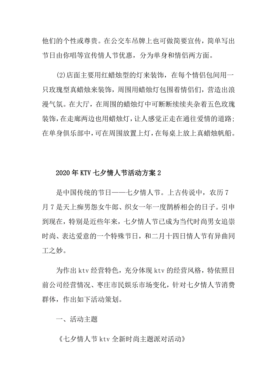 KTV七夕情人节活动方案_第3页