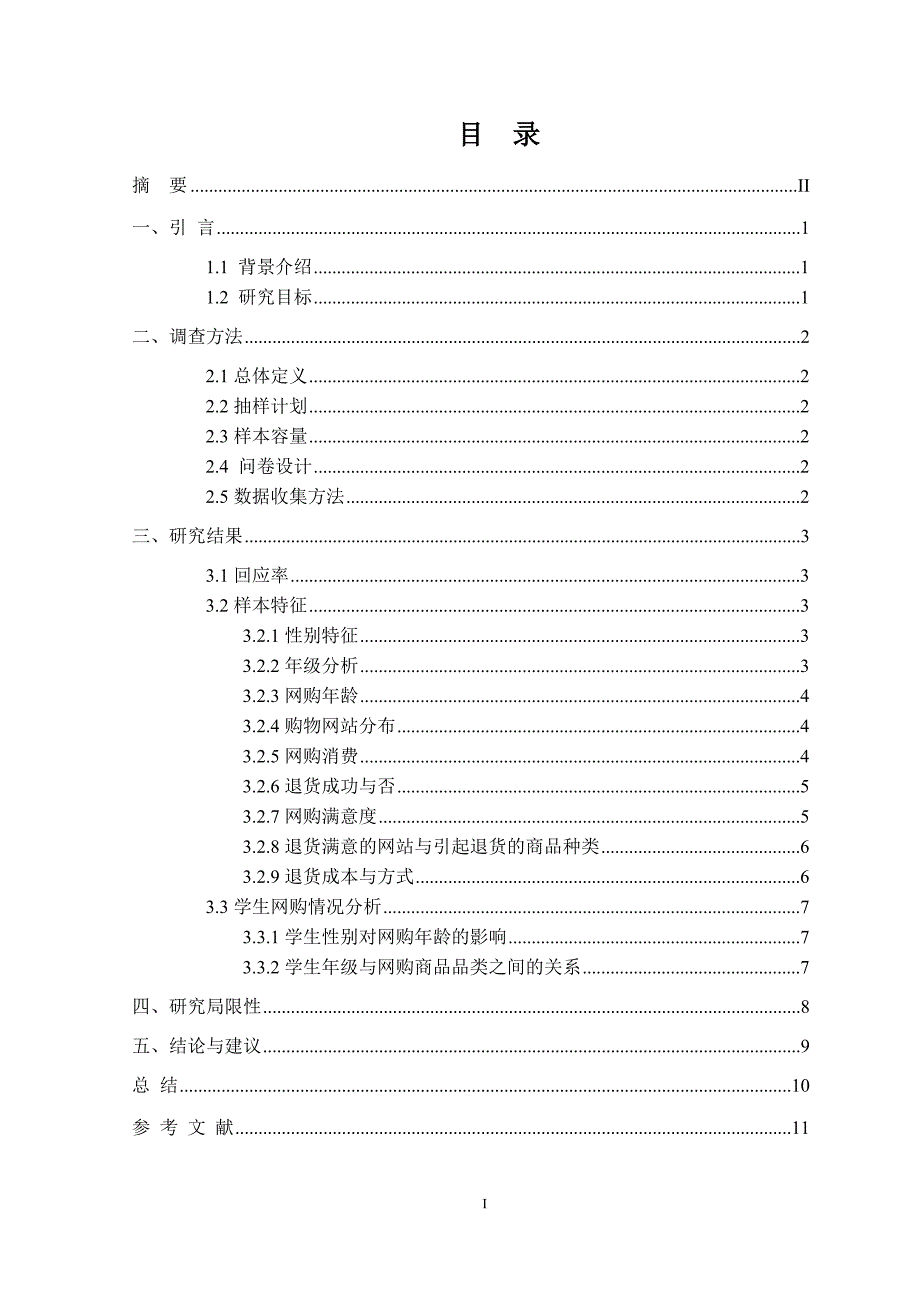 市场调查与预测+作业报告_第2页