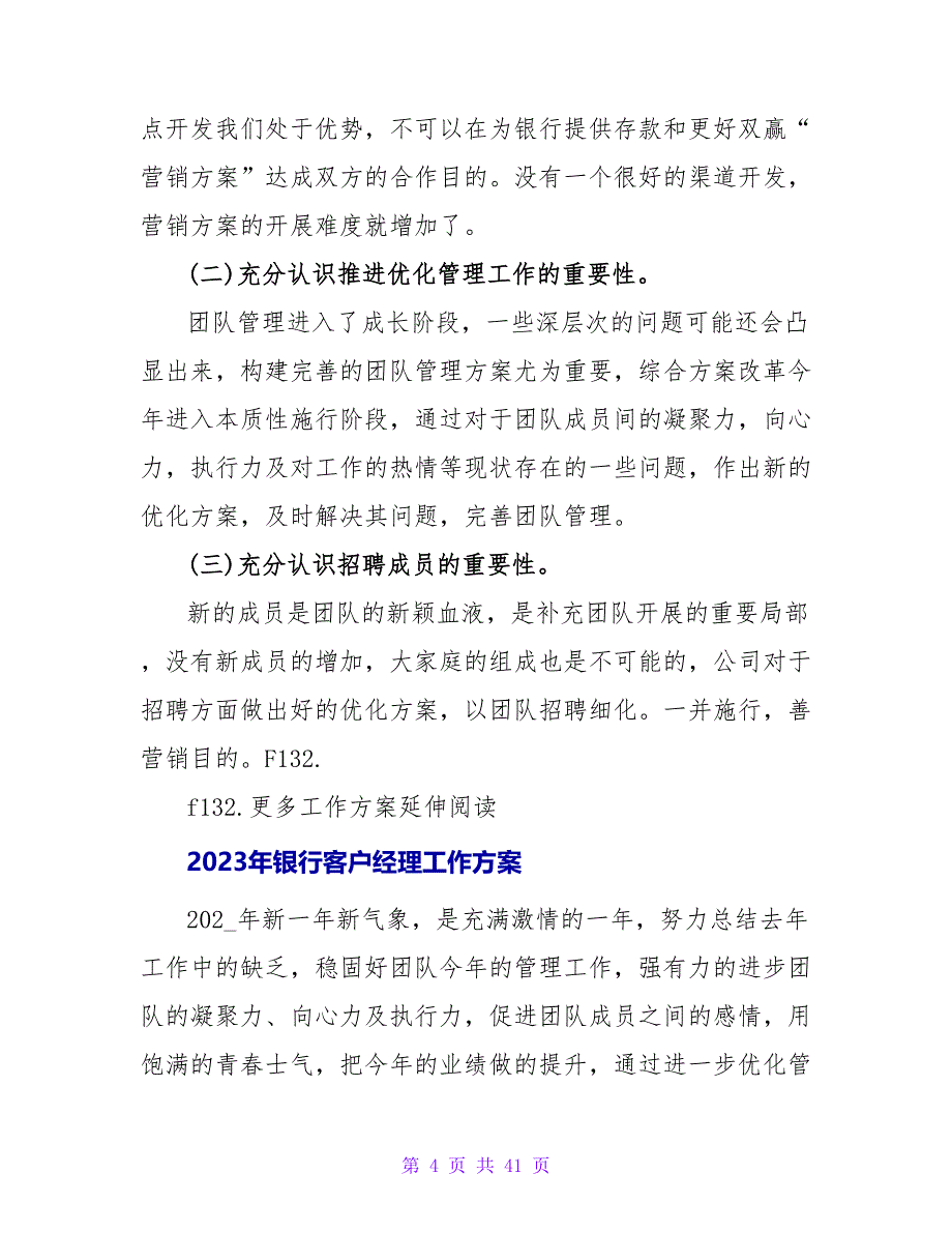 2023年银行客户经理工作计划模板_第4页