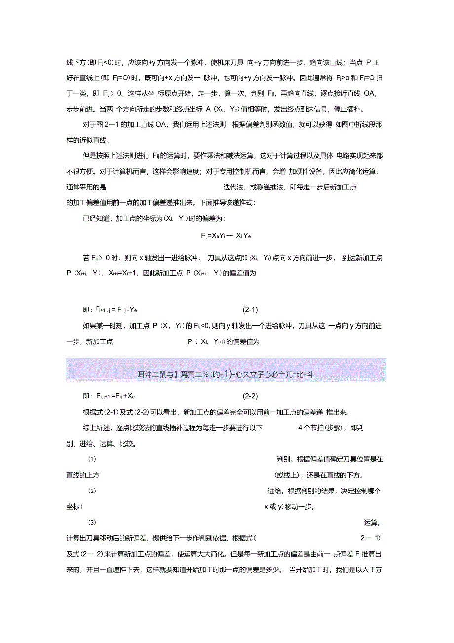 插补运动逐点比较法_第3页