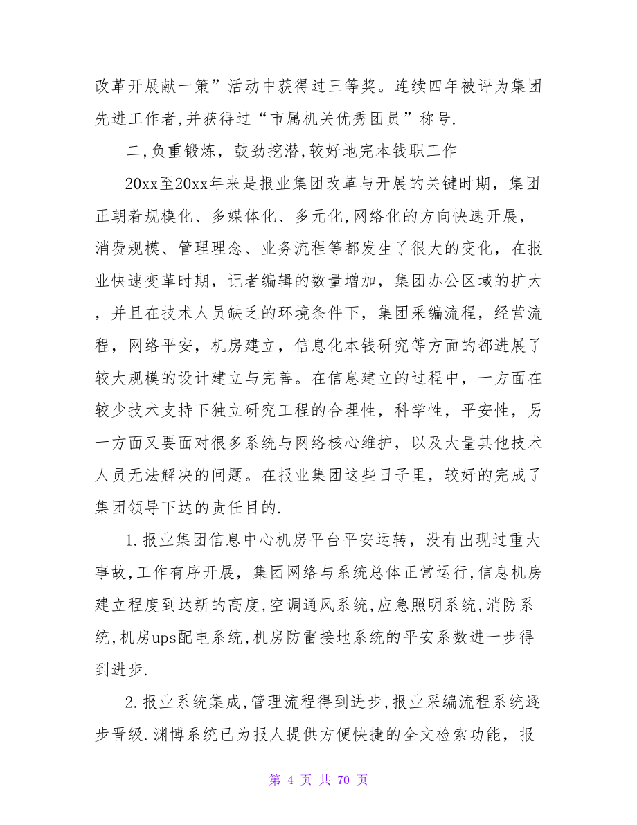 报业系统信息技术工作自我总结.doc_第4页