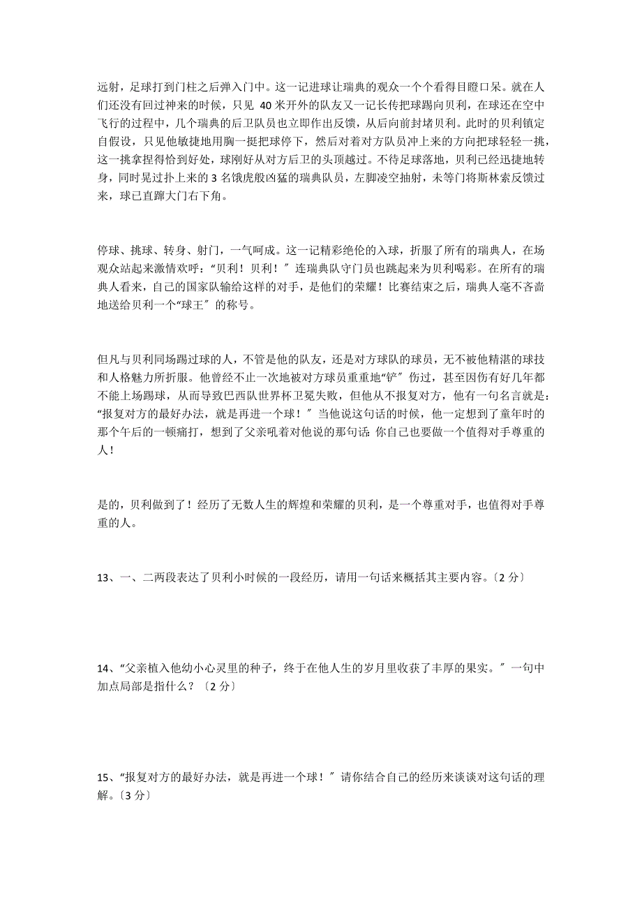 《“球王”贝利：一个让对手尊敬的人》阅读答案_第2页