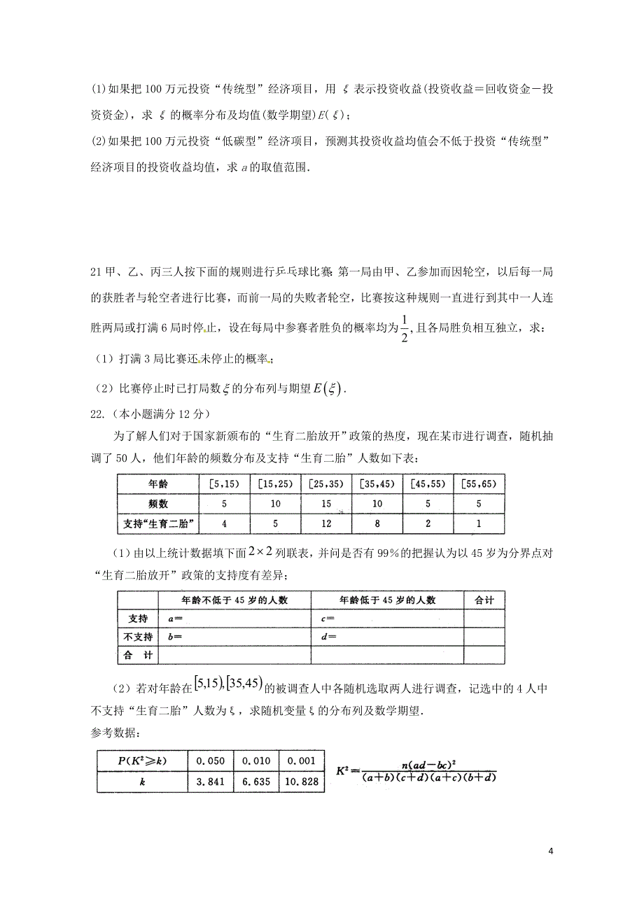 山西省怀仁县高二数学下学期第二次月考试题理普通班08080396_第4页