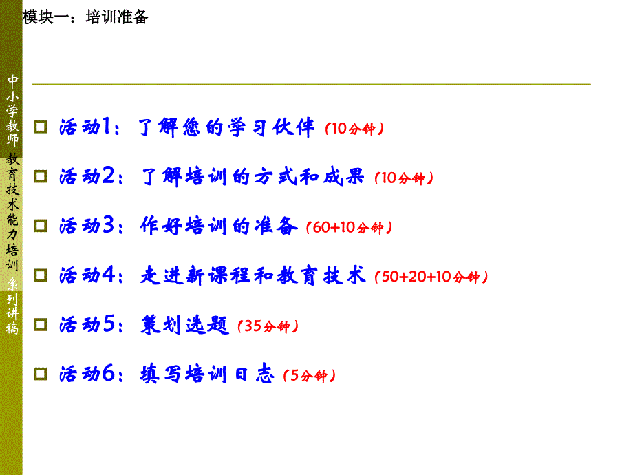 模块培训准备_第2页