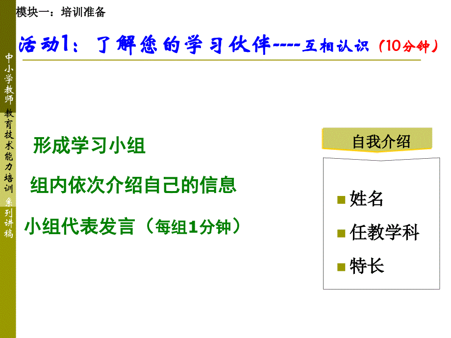 模块培训准备_第3页