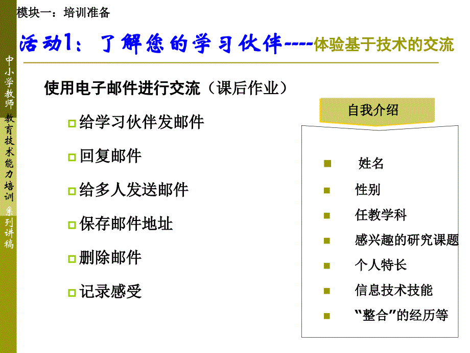 模块培训准备_第4页