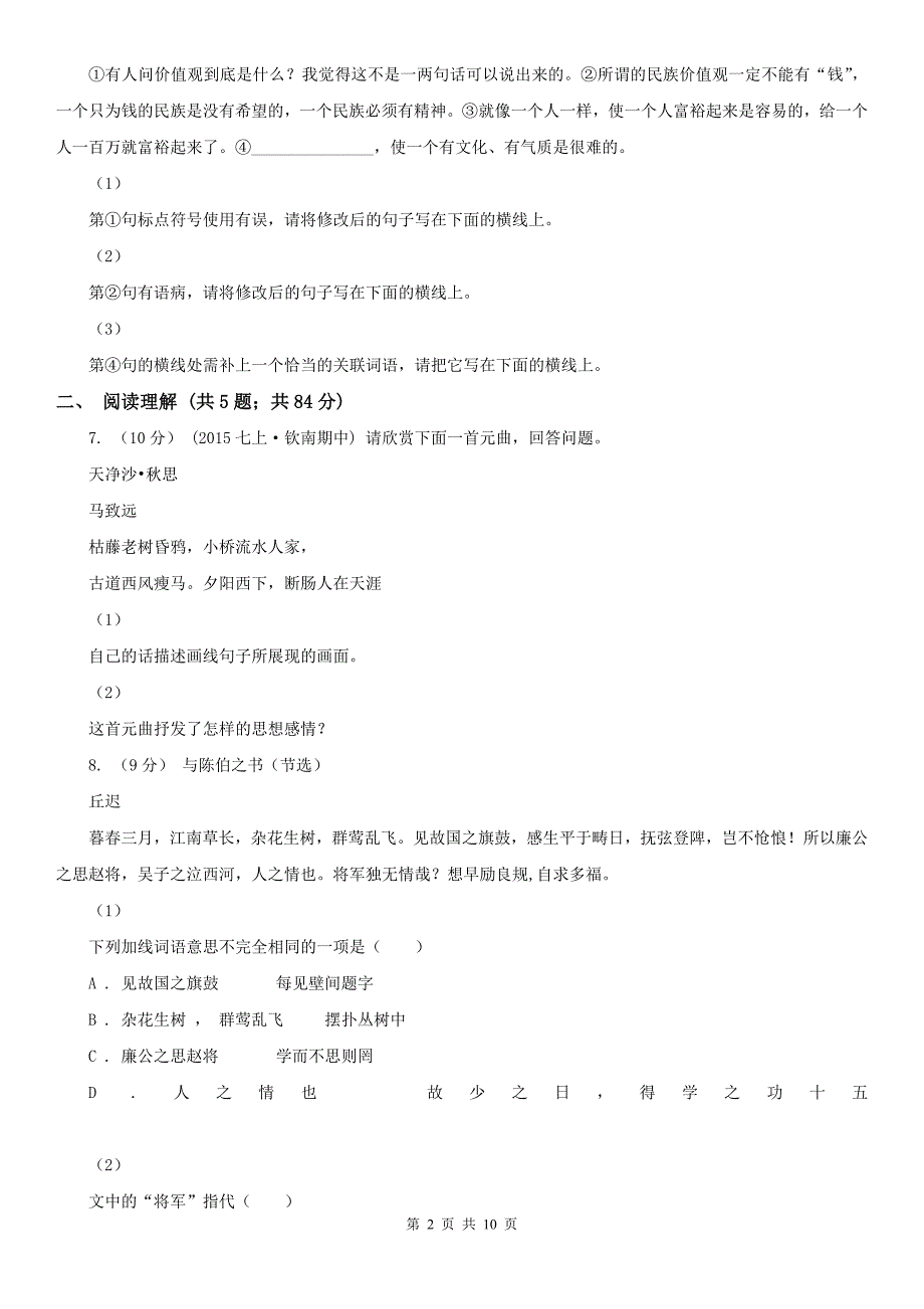 湖北省荆州市八年级下学期期末语文试卷_第2页