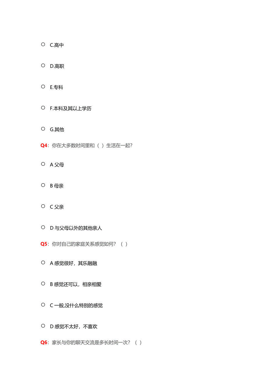 亲子关系与家庭教育的调查问卷_第2页