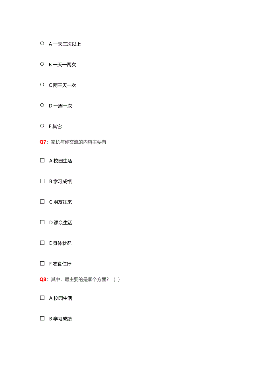 亲子关系与家庭教育的调查问卷_第3页