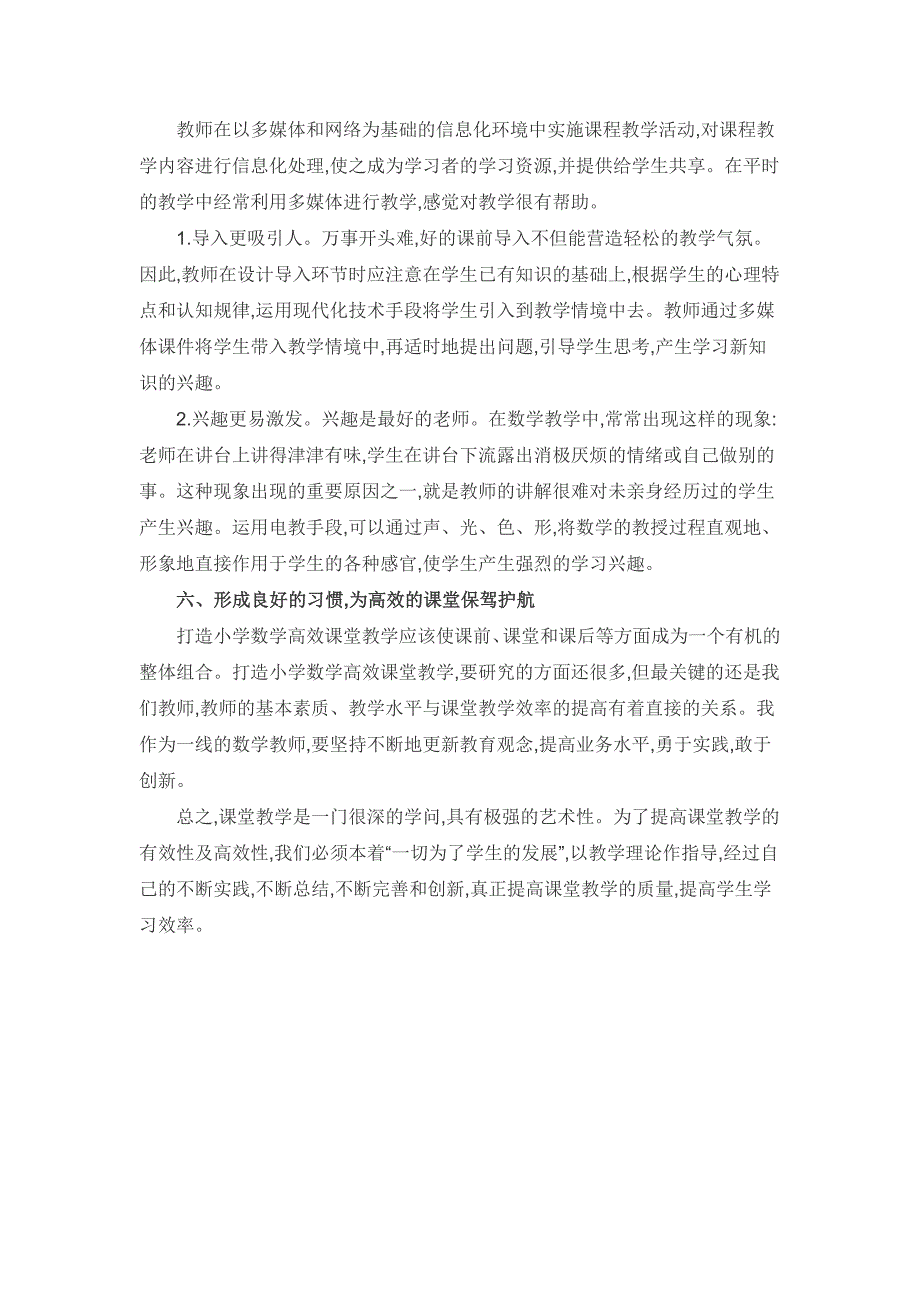 浅谈如何打造小学数学高效课堂.doc_第3页