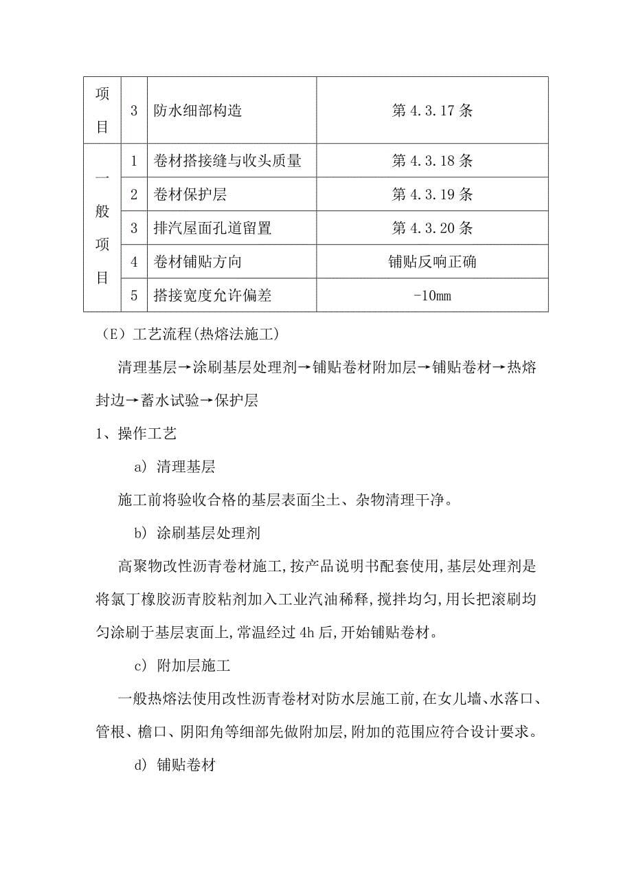 坡屋顶工程施工方案_第5页