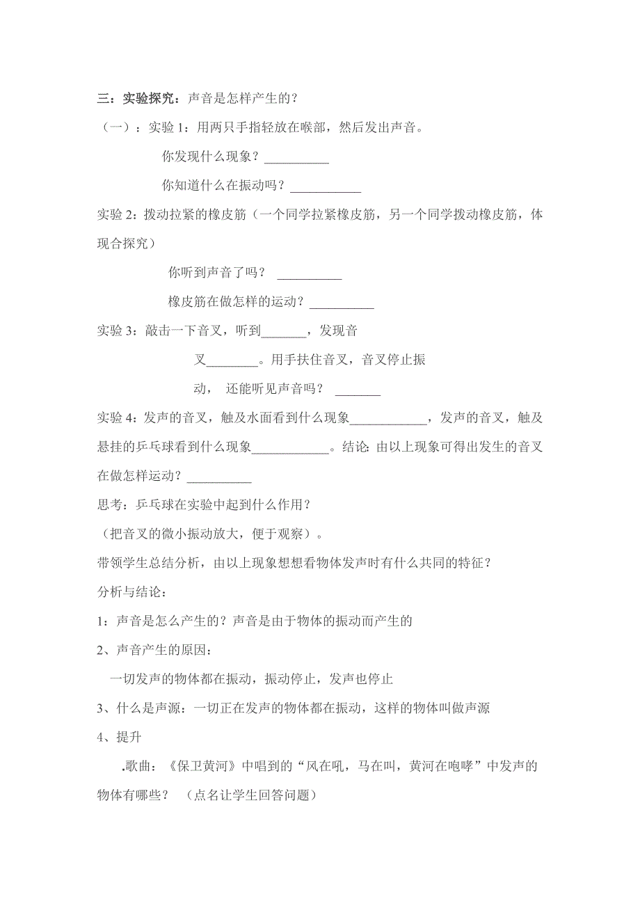 声音的产生探究型教案_第2页