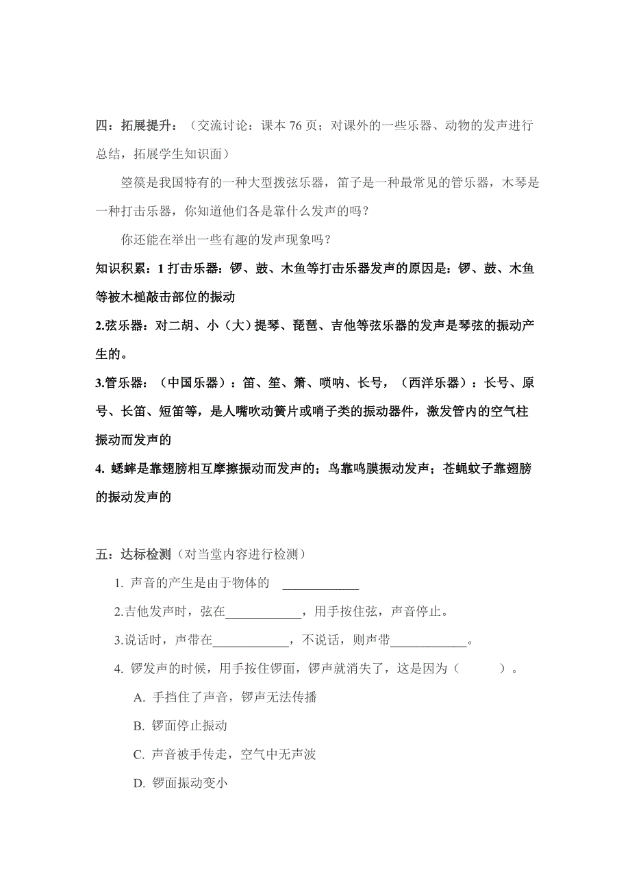 声音的产生探究型教案_第3页