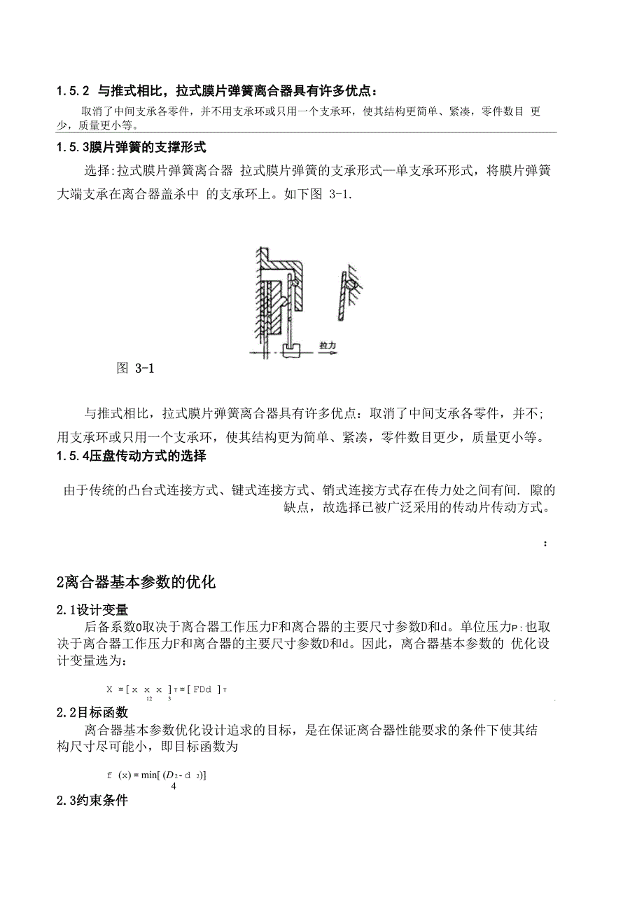 离合器毕业设计设计_第3页