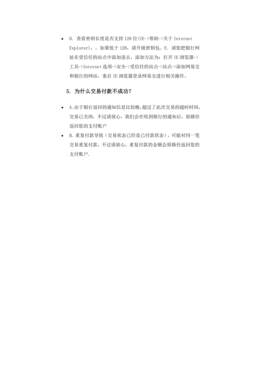 常见问题指引.docx_第3页