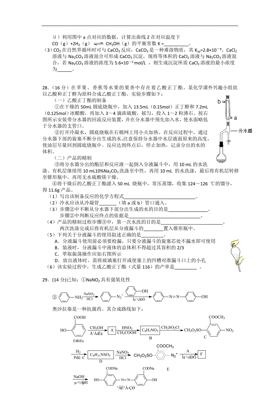 浙江省宁波市五校2012届高三适应性考试题化学.doc_第4页