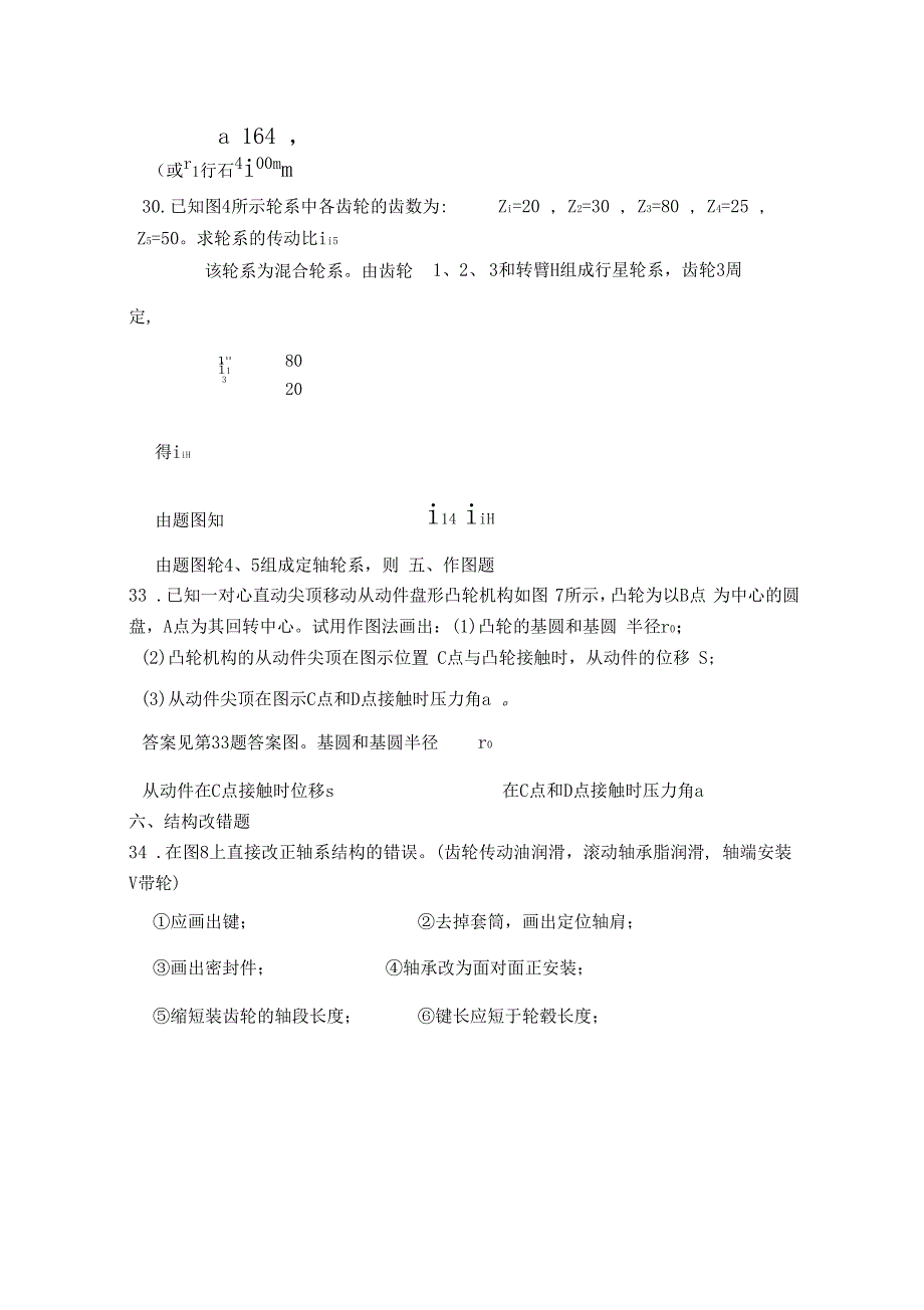 机械设计基础试题_第3页