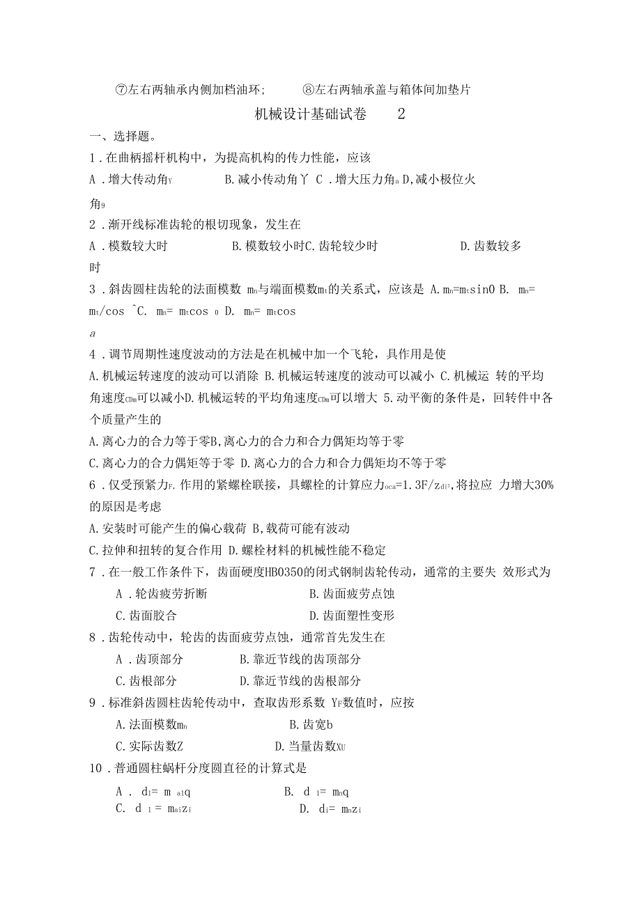 机械设计基础试题_第4页