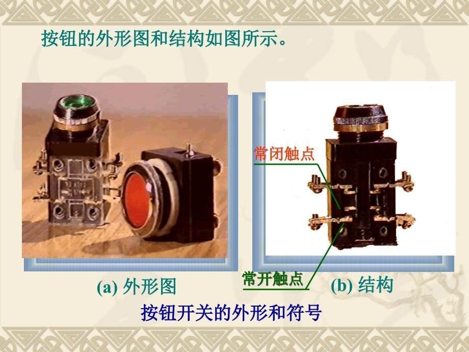 第五章继电接触器控制系统_第5页