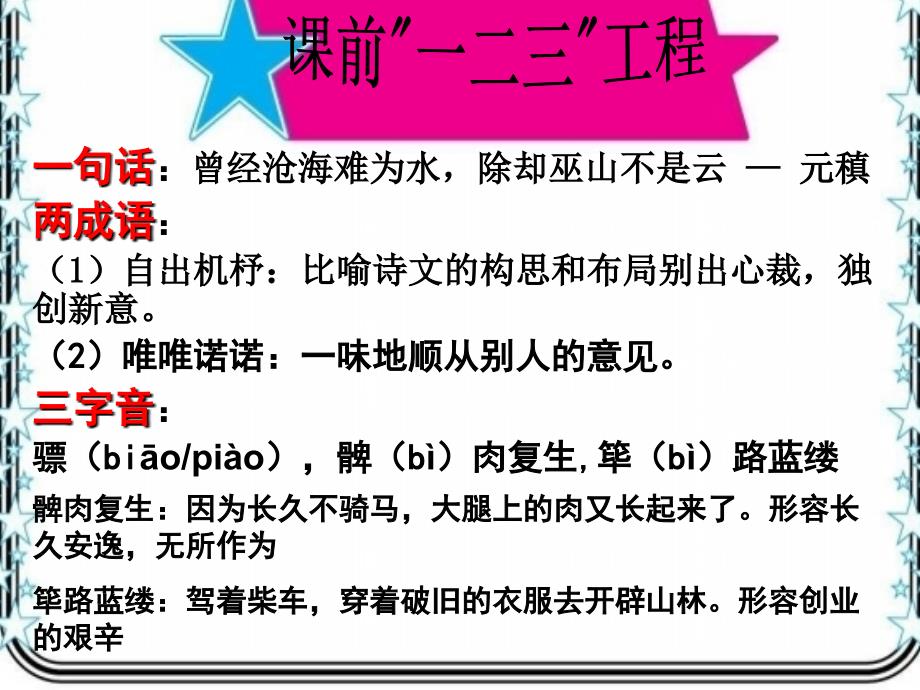 高中语文 语文亡人逸事课件 苏教版必修2_第1页