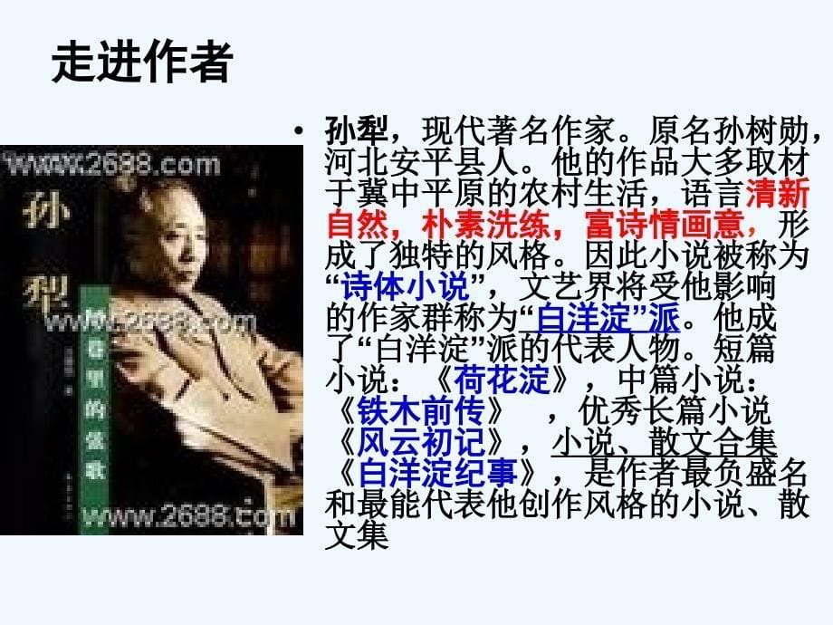 高中语文 语文亡人逸事课件 苏教版必修2_第5页