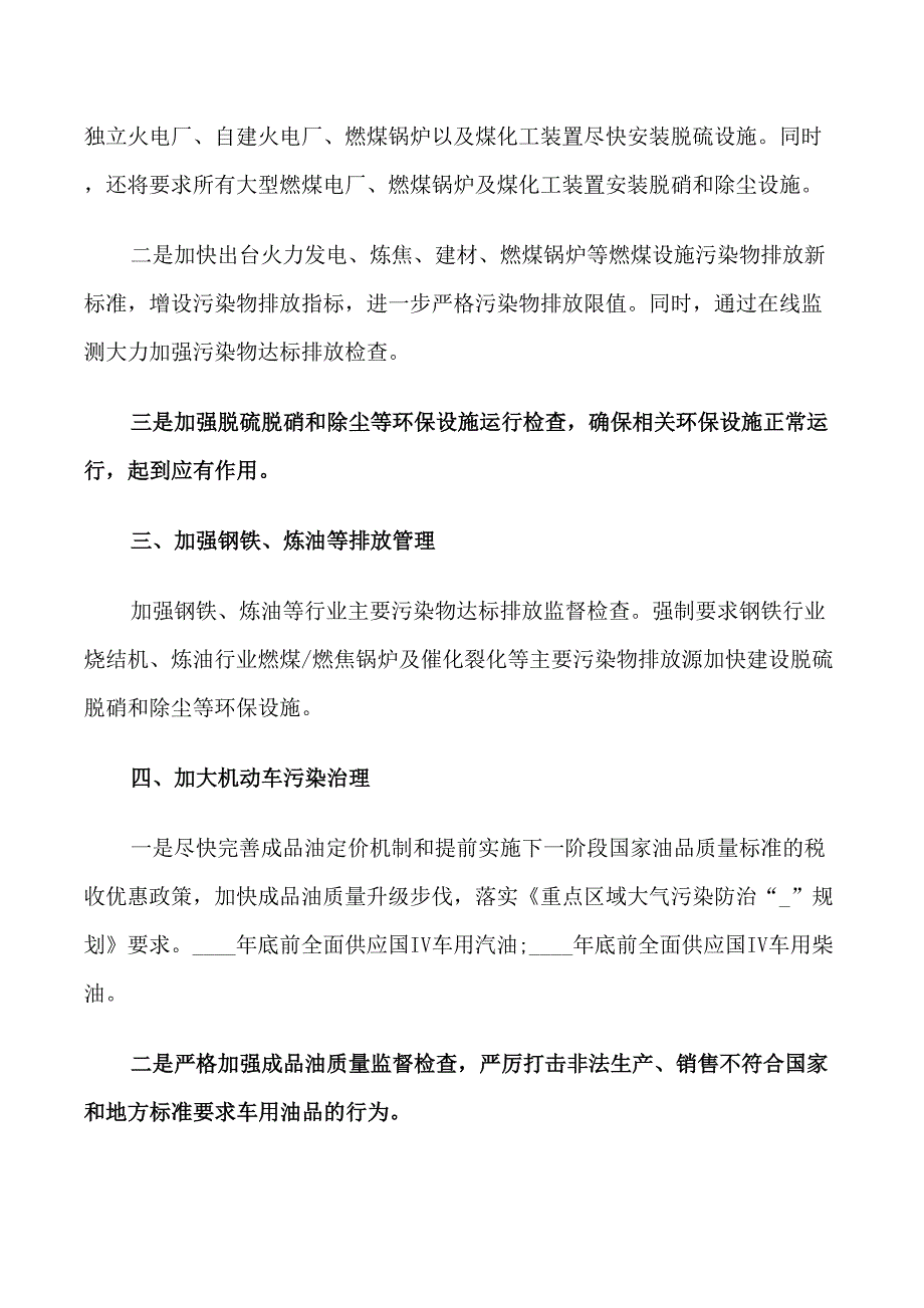 消灭雾霾建议书素材汇集_第2页