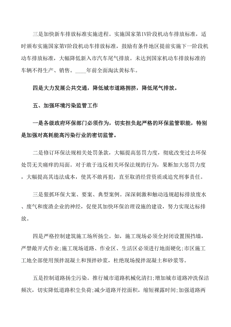 消灭雾霾建议书素材汇集_第3页