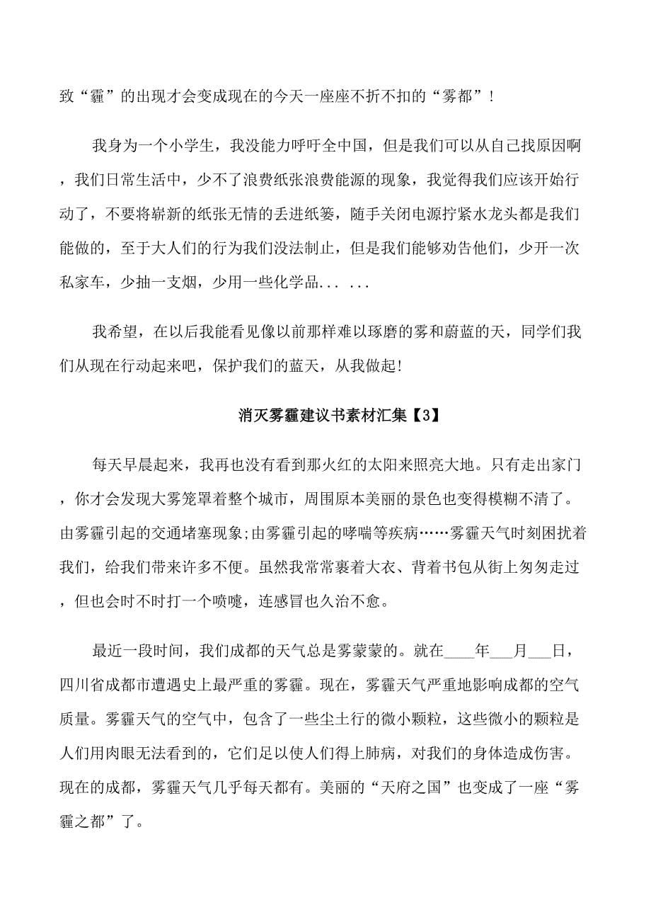 消灭雾霾建议书素材汇集_第5页