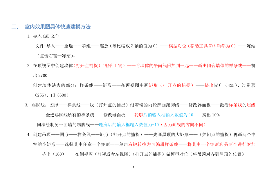 3DMAX基础现代客厅实例讲义.doc_第4页