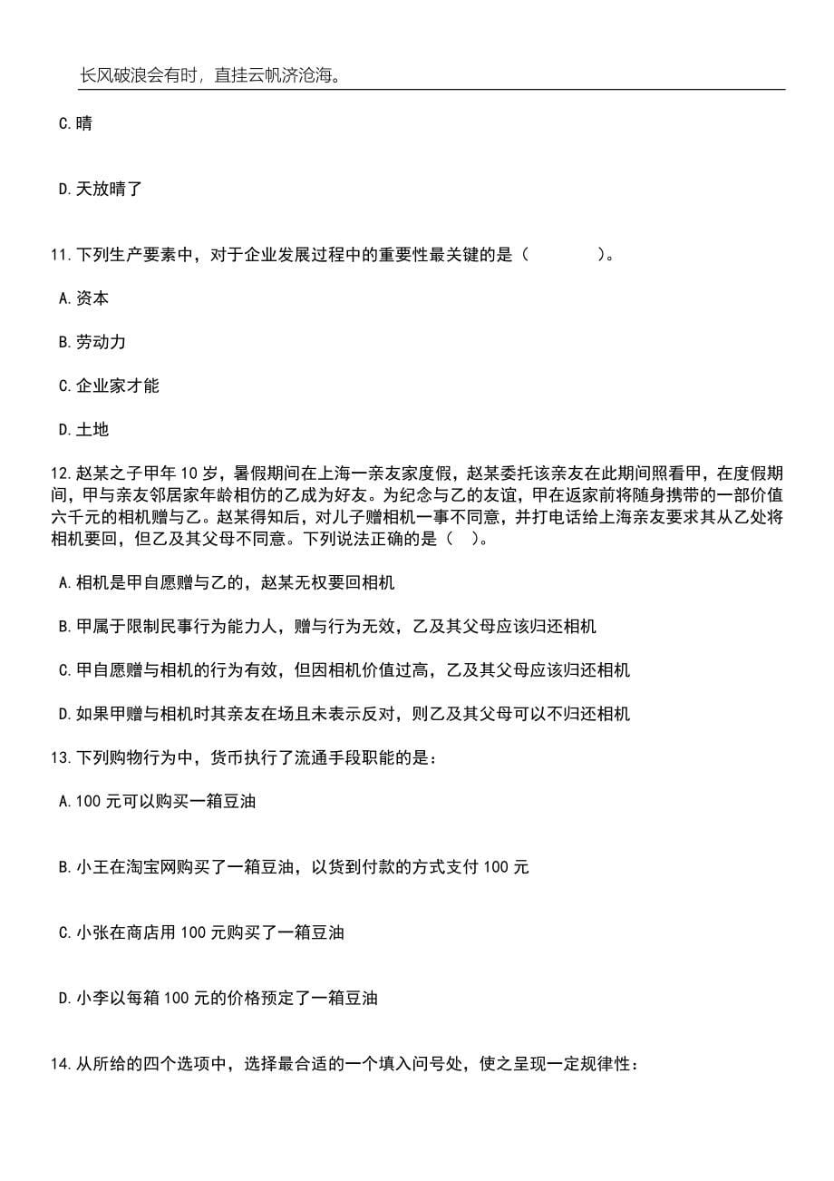 2023年06月湖北十堰市中医医院东风分院专业技术人员招考聘用笔试题库含答案解析_第5页