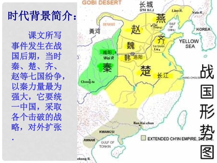 广西田阳县高中语文 1.1 廉颇蔺相如课件 人教版必修4_第5页