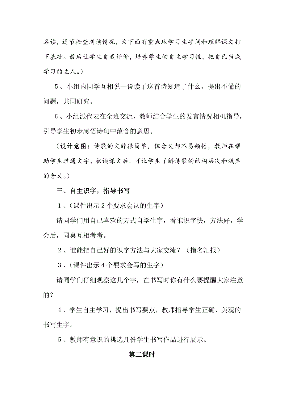 25《太阳是大家的》教学设计_第3页