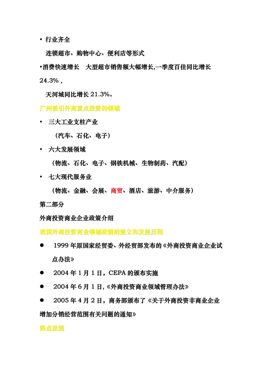 外商投资商业领域_第2页