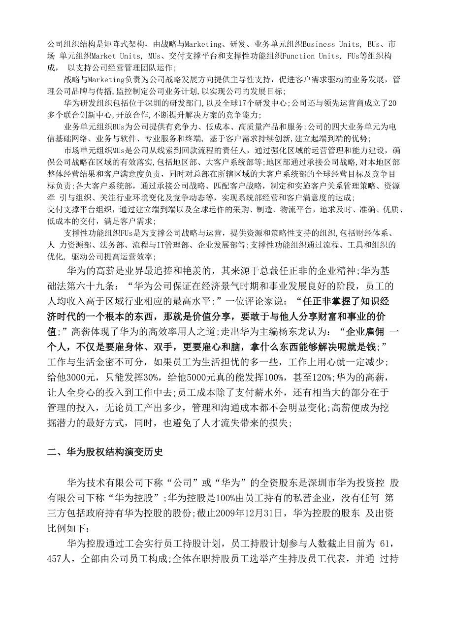 华为治理结构及股权结构_第4页
