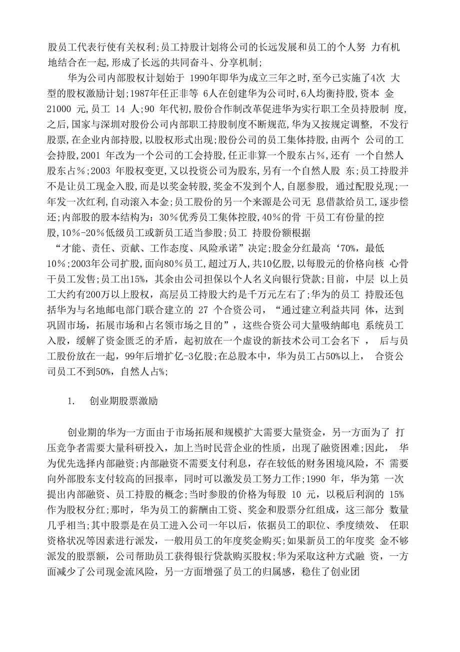 华为治理结构及股权结构_第5页