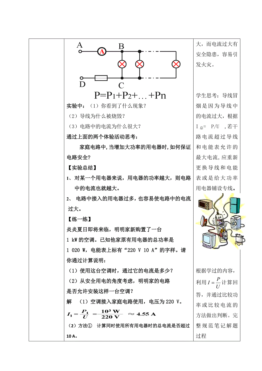 人教版八年级物理下册功勋卓著的电与磁第八章电功率五电功率和安全用电教案9_第3页