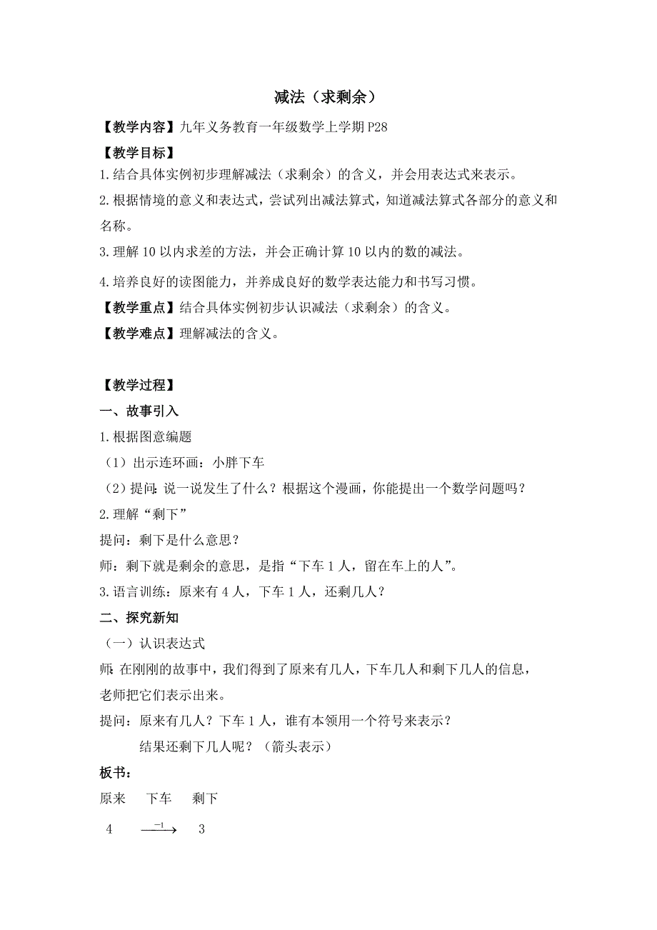 减法（求剩余）.docx_第1页