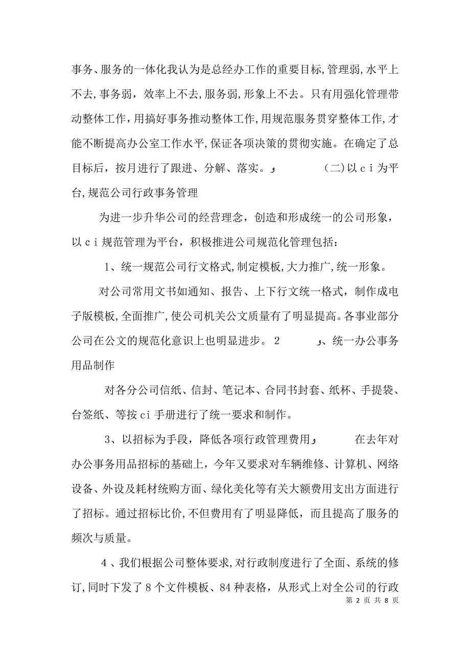 关于行政工作个人述职报告_第2页