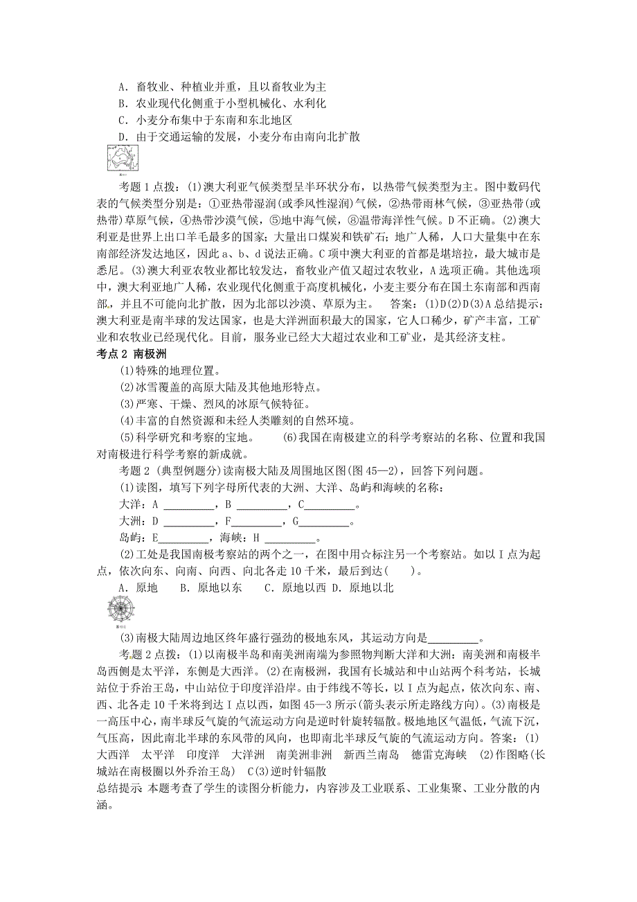 高考地理 第三部分 世界地理 第15单元 第45讲 大洋洲和南极洲知识点精析精练与高考题预测 人教大纲版_第2页