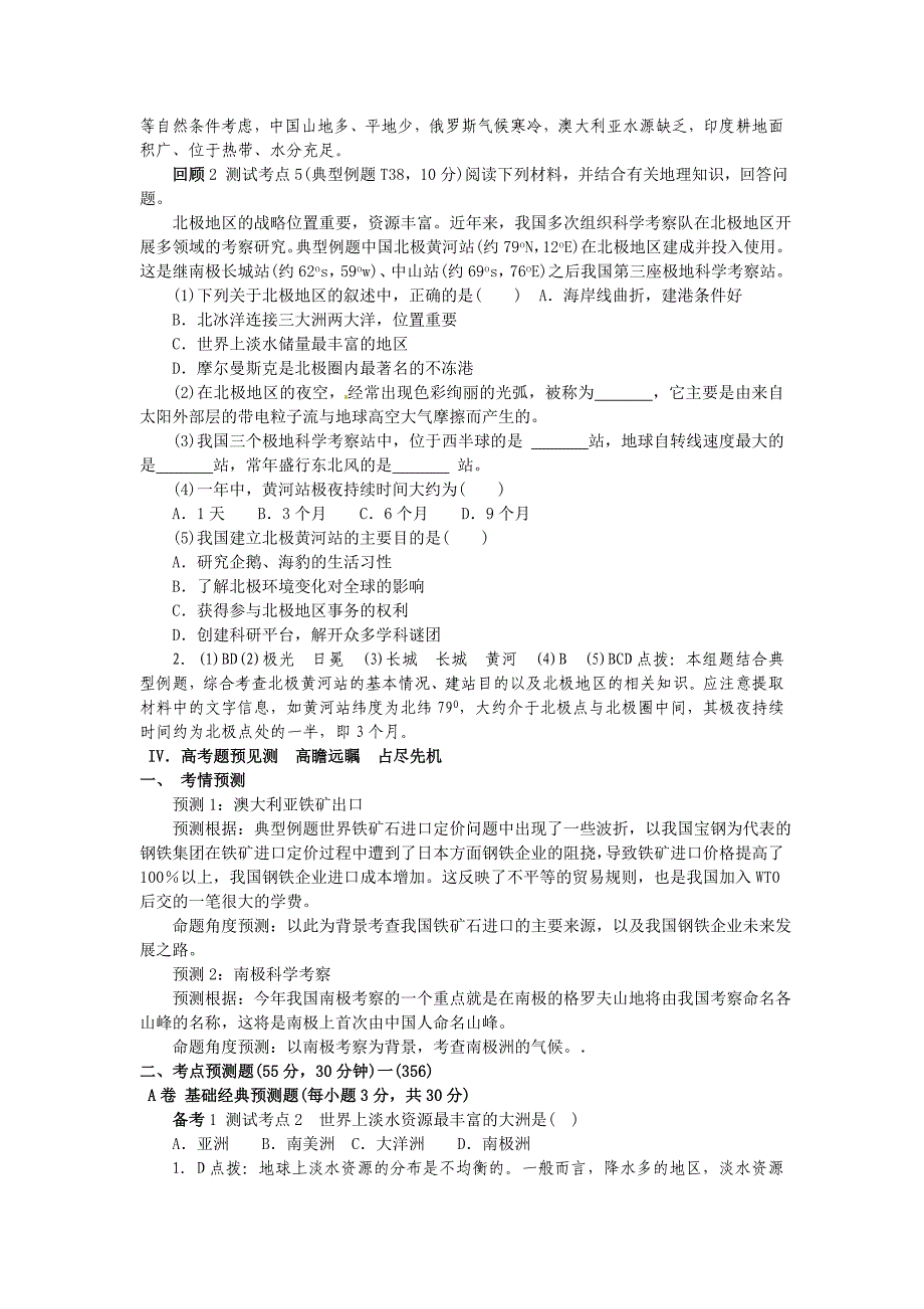 高考地理 第三部分 世界地理 第15单元 第45讲 大洋洲和南极洲知识点精析精练与高考题预测 人教大纲版_第5页